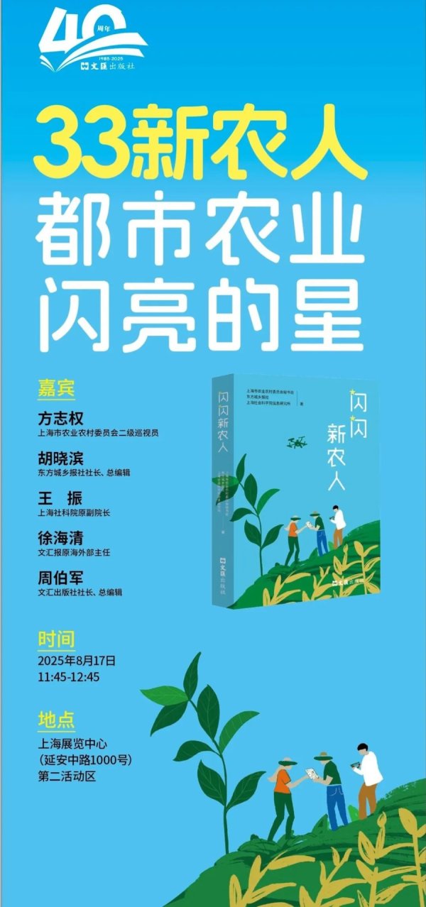 路易泽 《闪闪新农人》亮相上海书展，记录33名上海新农人的故事