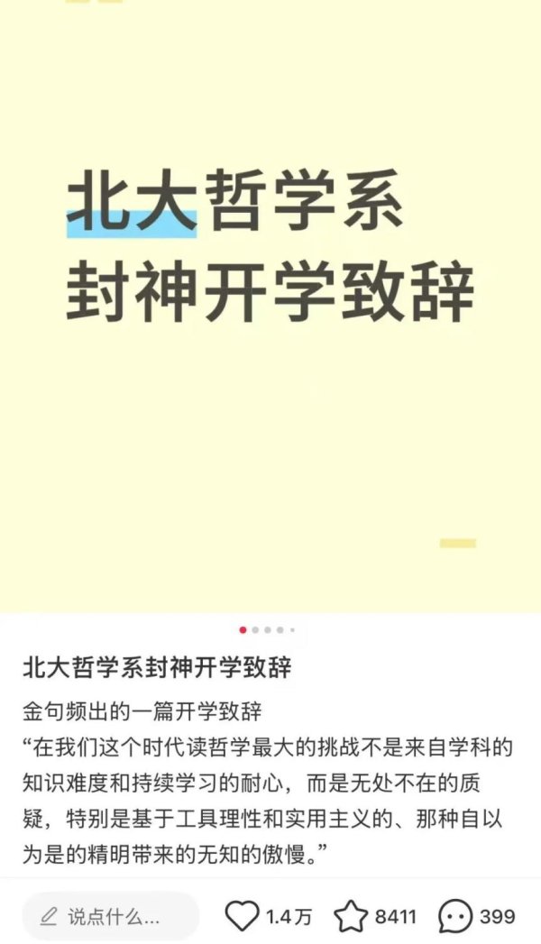 一点金 北大哲学系开学致辞，网友说“封神了！”
